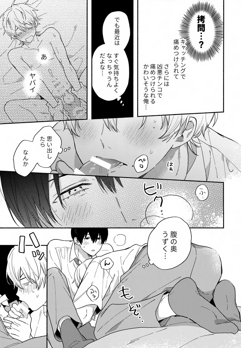 (Chokkyuu Remember SP2024) [Kushiyabu (Kuroda)] Itoshi no Osananajimi kara Nigerarenai (Boukyaku Battery) - Page 16