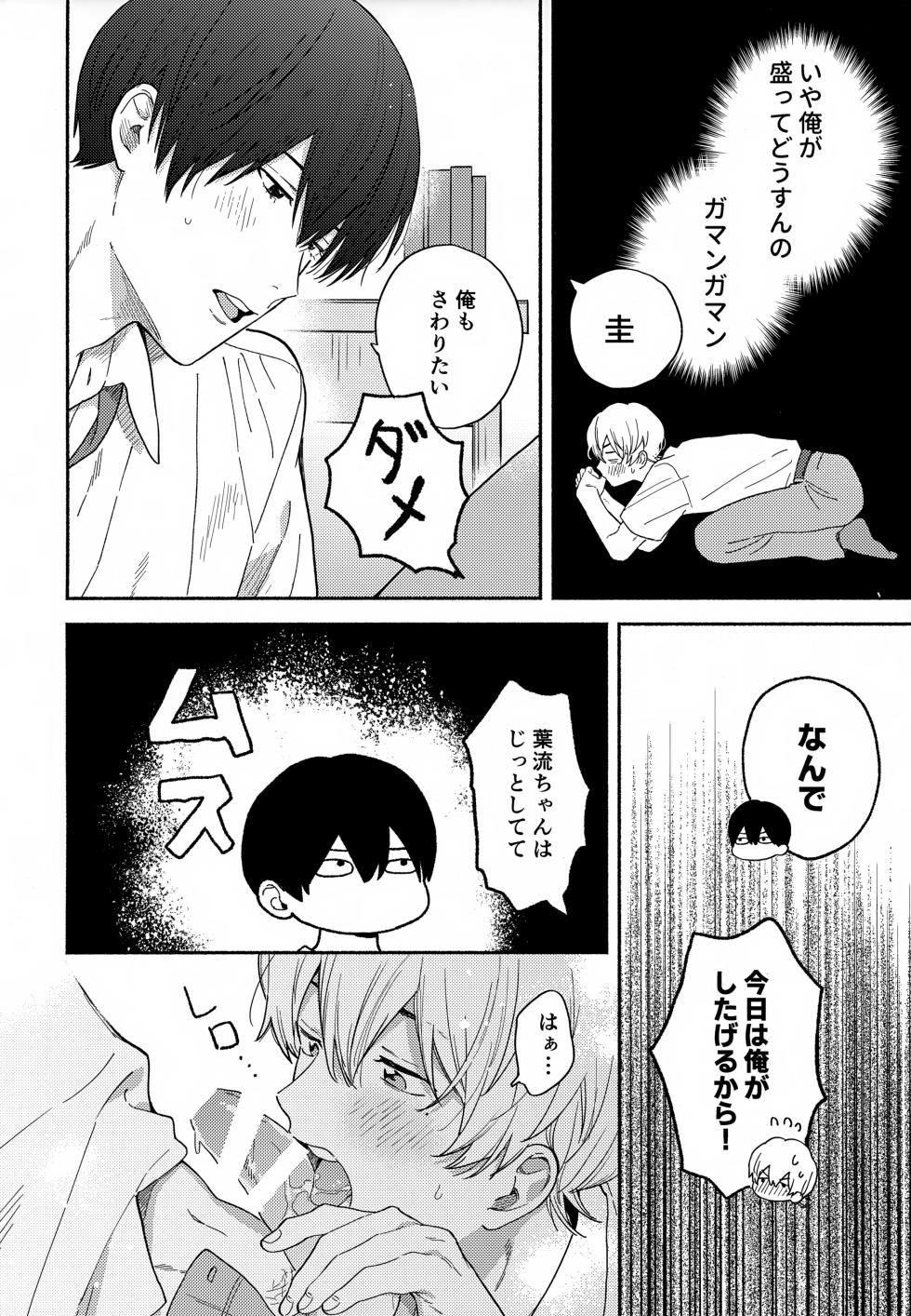 (Chokkyuu Remember SP2024) [Kushiyabu (Kuroda)] Itoshi no Osananajimi kara Nigerarenai (Boukyaku Battery) - Page 17
