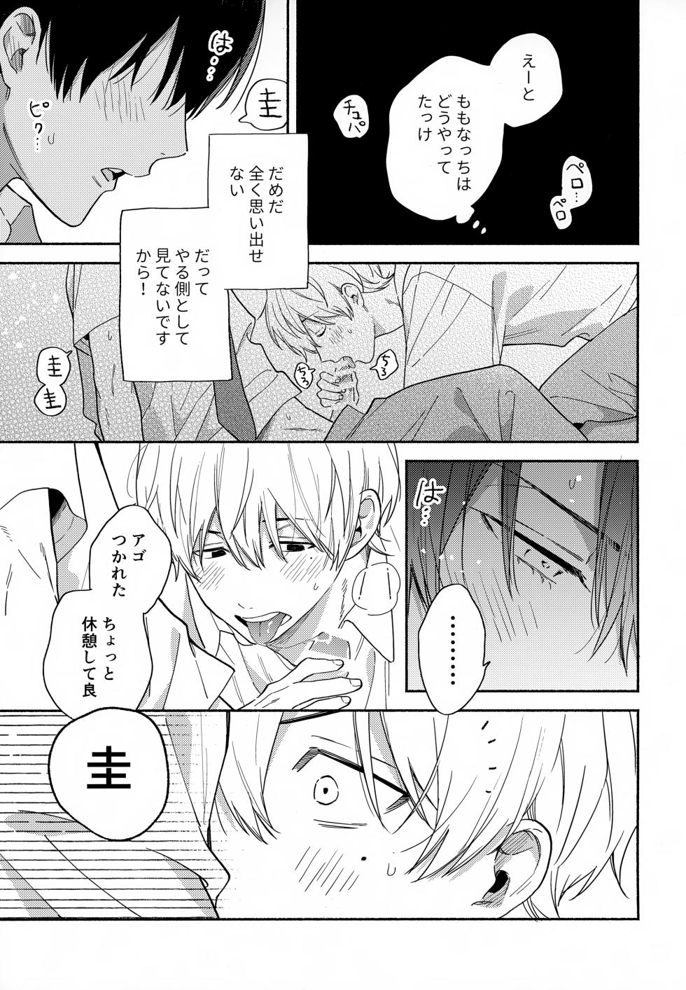 (Chokkyuu Remember SP2024) [Kushiyabu (Kuroda)] Itoshi no Osananajimi kara Nigerarenai (Boukyaku Battery) - Page 18