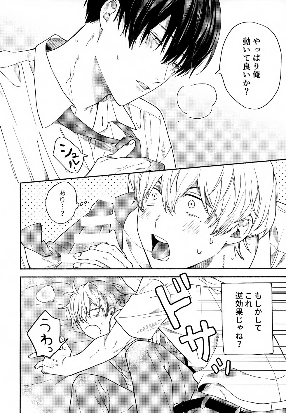 (Chokkyuu Remember SP2024) [Kushiyabu (Kuroda)] Itoshi no Osananajimi kara Nigerarenai (Boukyaku Battery) - Page 19