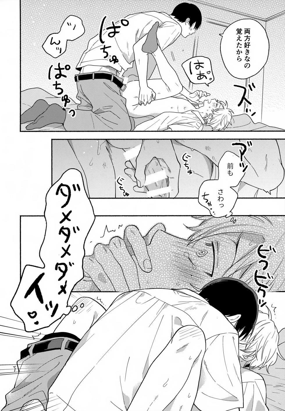 (Chokkyuu Remember SP2024) [Kushiyabu (Kuroda)] Itoshi no Osananajimi kara Nigerarenai (Boukyaku Battery) - Page 27