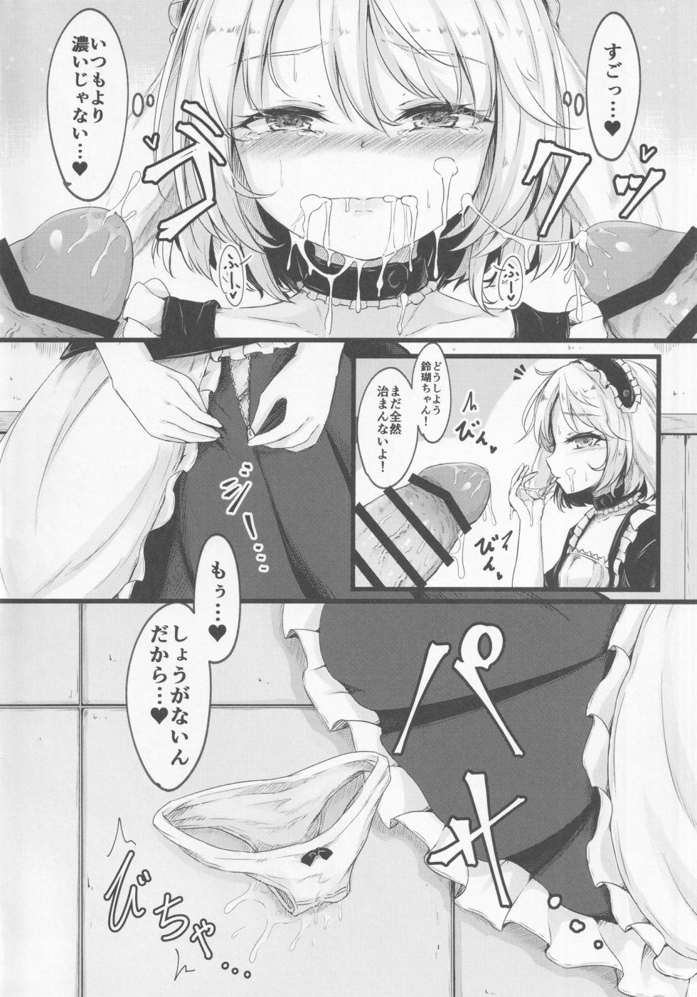 (Reitaisai 20) [Sinkirou (Dyon)] Delivery Usa Maid (Touhou Project) - Page 9