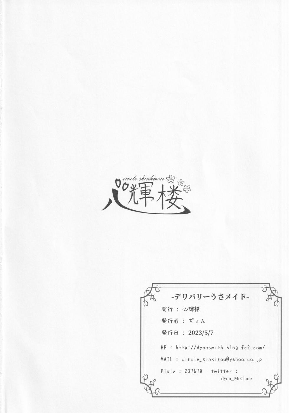 (Reitaisai 20) [Sinkirou (Dyon)] Delivery Usa Maid (Touhou Project) - Page 19