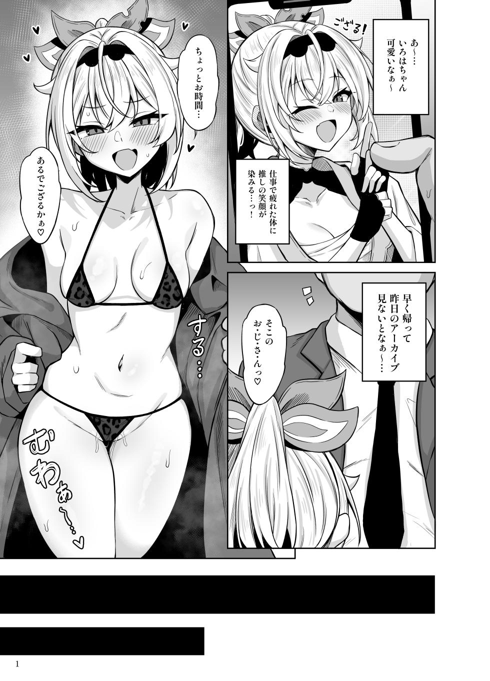 [Mugieru Koubou (Yuu)] Mesugaki Gozaru (Kazama Iroha) [Digital] - Page 3