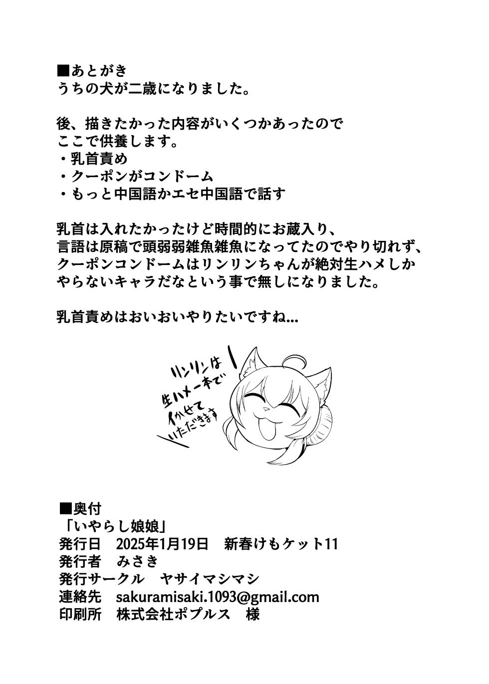 [Yasai Mashimashi (Misaki)] Iyarashi Nyannyan [Digital] - Page 20