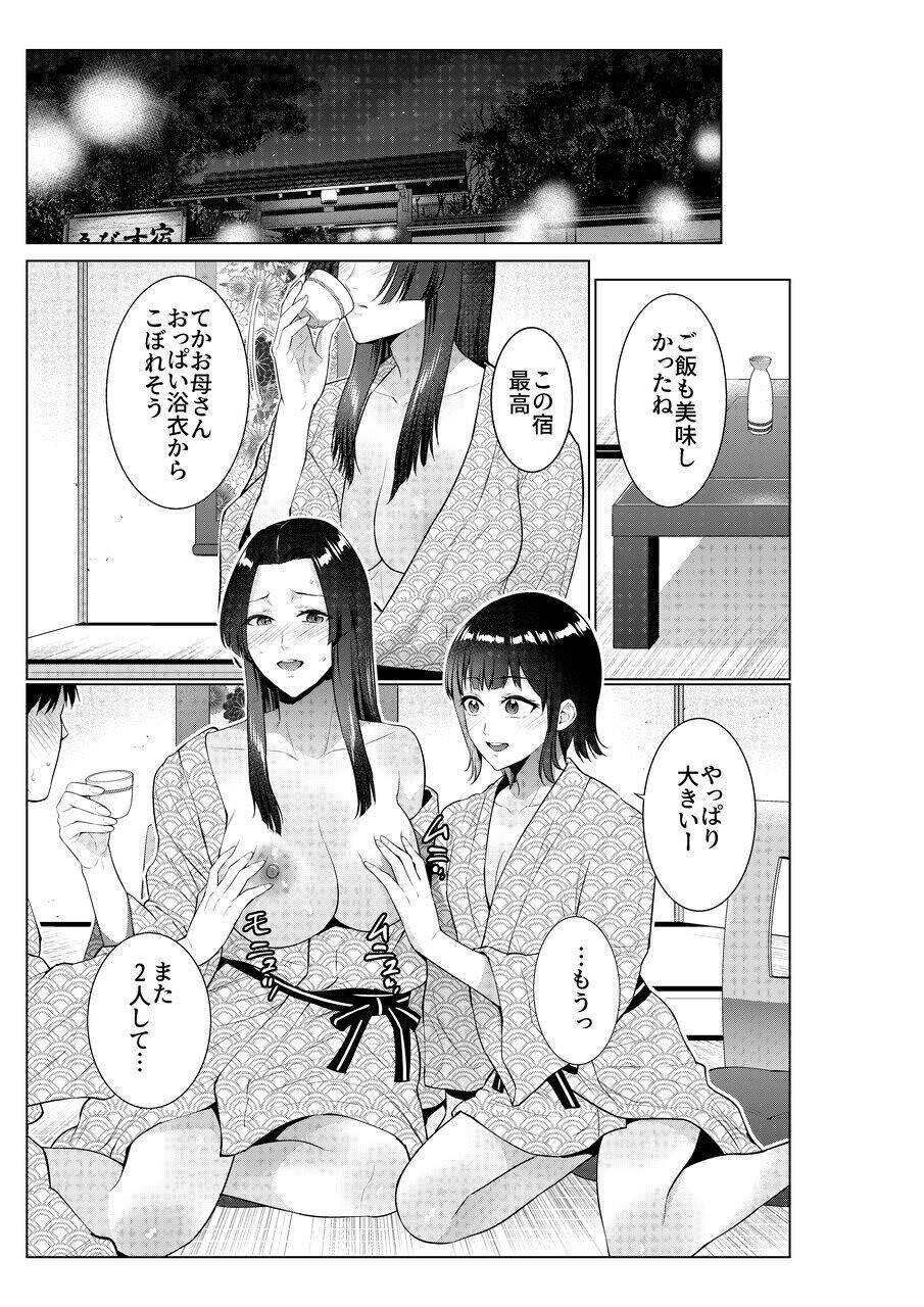 [Natsu no Oyatsu] Ryokan de Oyakodon - Page 16