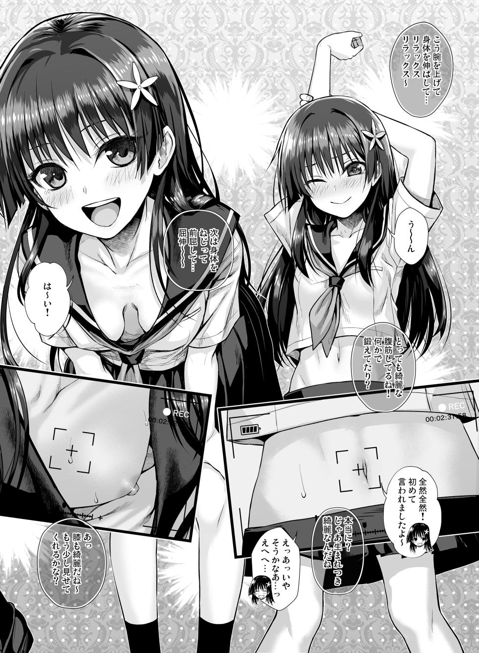 [40010 1-GO (Shimanto Shisakugata)] Saten-san, Iroiro Eizou Soushuuhen (Toaru Kagaku no Railgun) [Digital] - Page 16