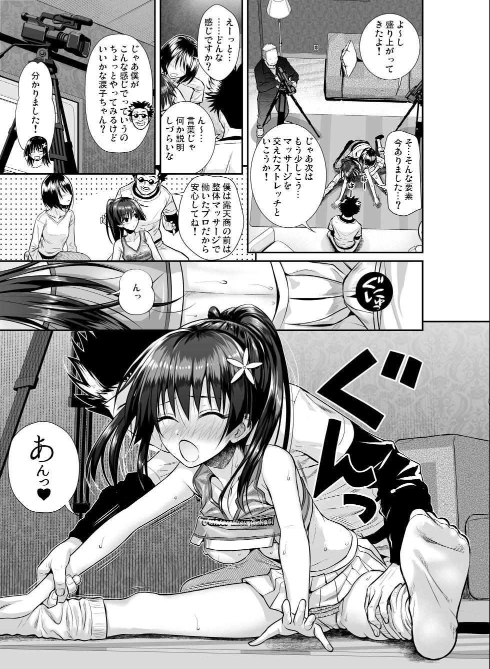 [40010 1-GO (Shimanto Shisakugata)] Saten-san, Iroiro Eizou Soushuuhen (Toaru Kagaku no Railgun) [Digital] - Page 23