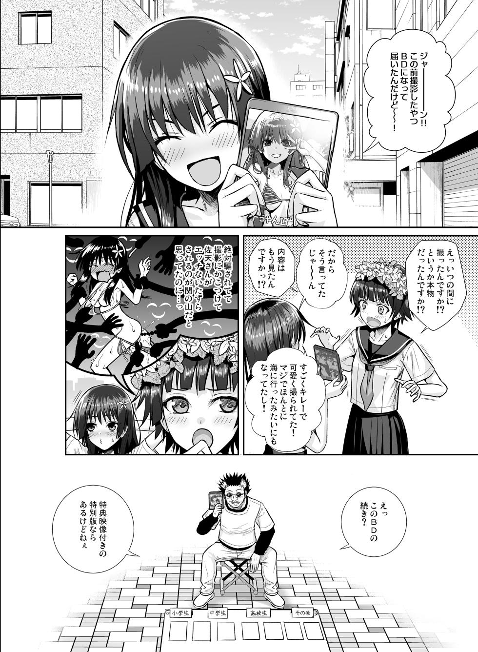 [40010 1-GO (Shimanto Shisakugata)] Saten-san, Iroiro Eizou Soushuuhen (Toaru Kagaku no Railgun) [Digital] - Page 36
