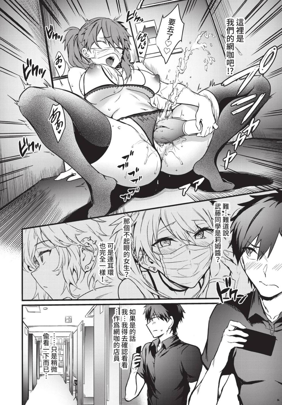 [Puyocha] Bitch Bitch [Chinese] [Uncensored] [Digital] - Page 8