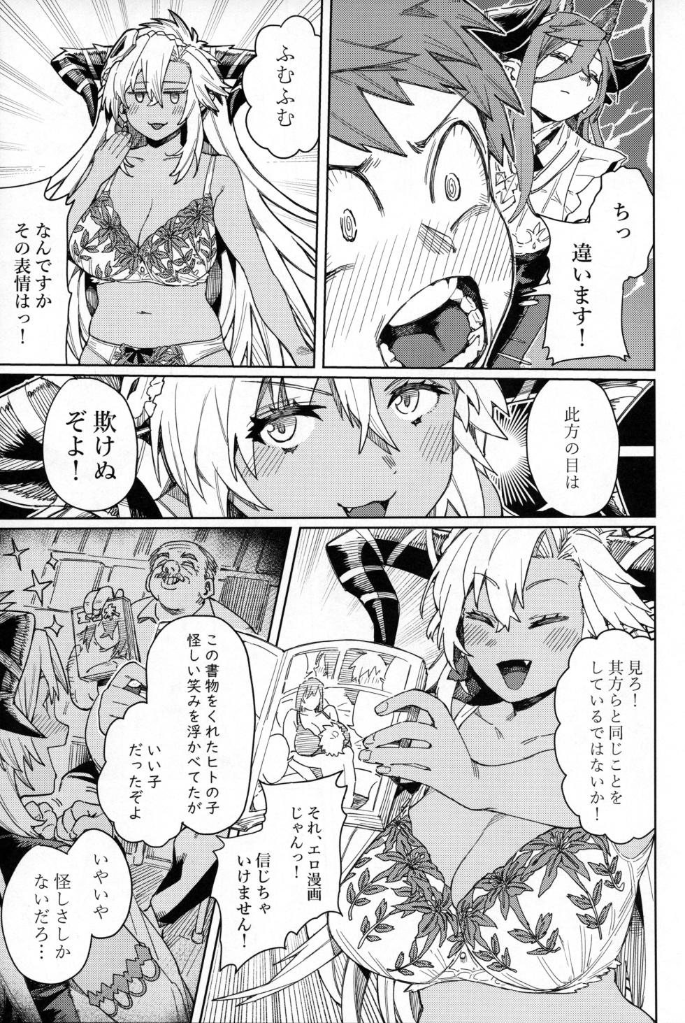 (C105) [Keoya (Keoya)] Tsugai Kenkyuu Note (Granblue Fantasy) - Page 20