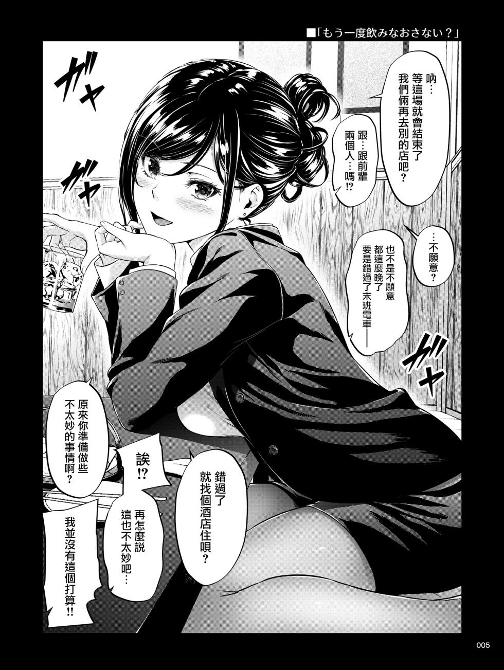 [IV VA SHIN (Mikuni Mizuki)] Shokuba no Senpai 2 [Chinese] [无毒汉化组] [Digital] - Page 4