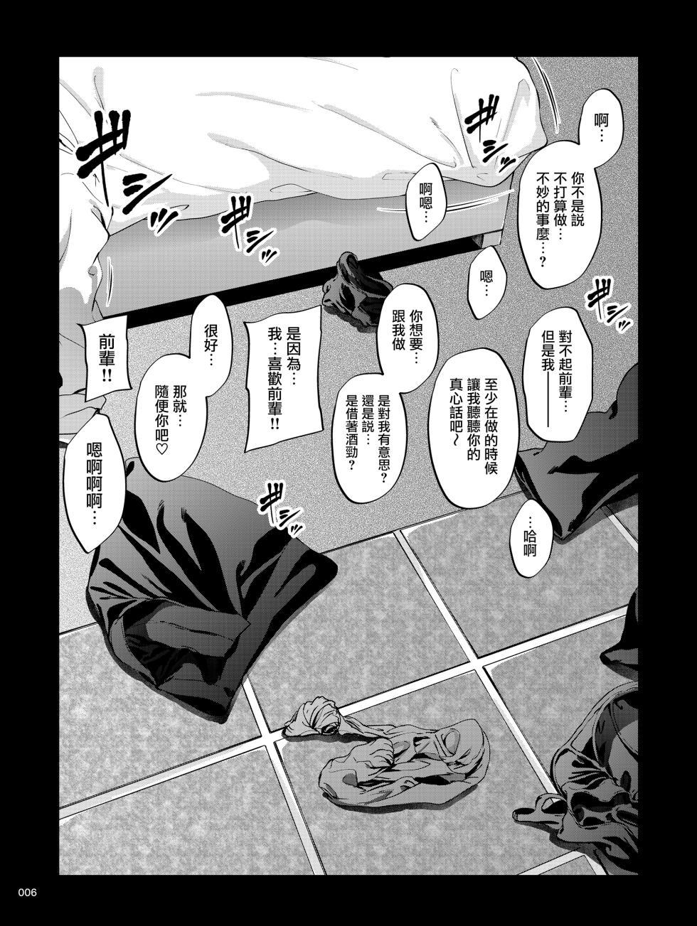 [IV VA SHIN (Mikuni Mizuki)] Shokuba no Senpai 2 [Chinese] [无毒汉化组] [Digital] - Page 5
