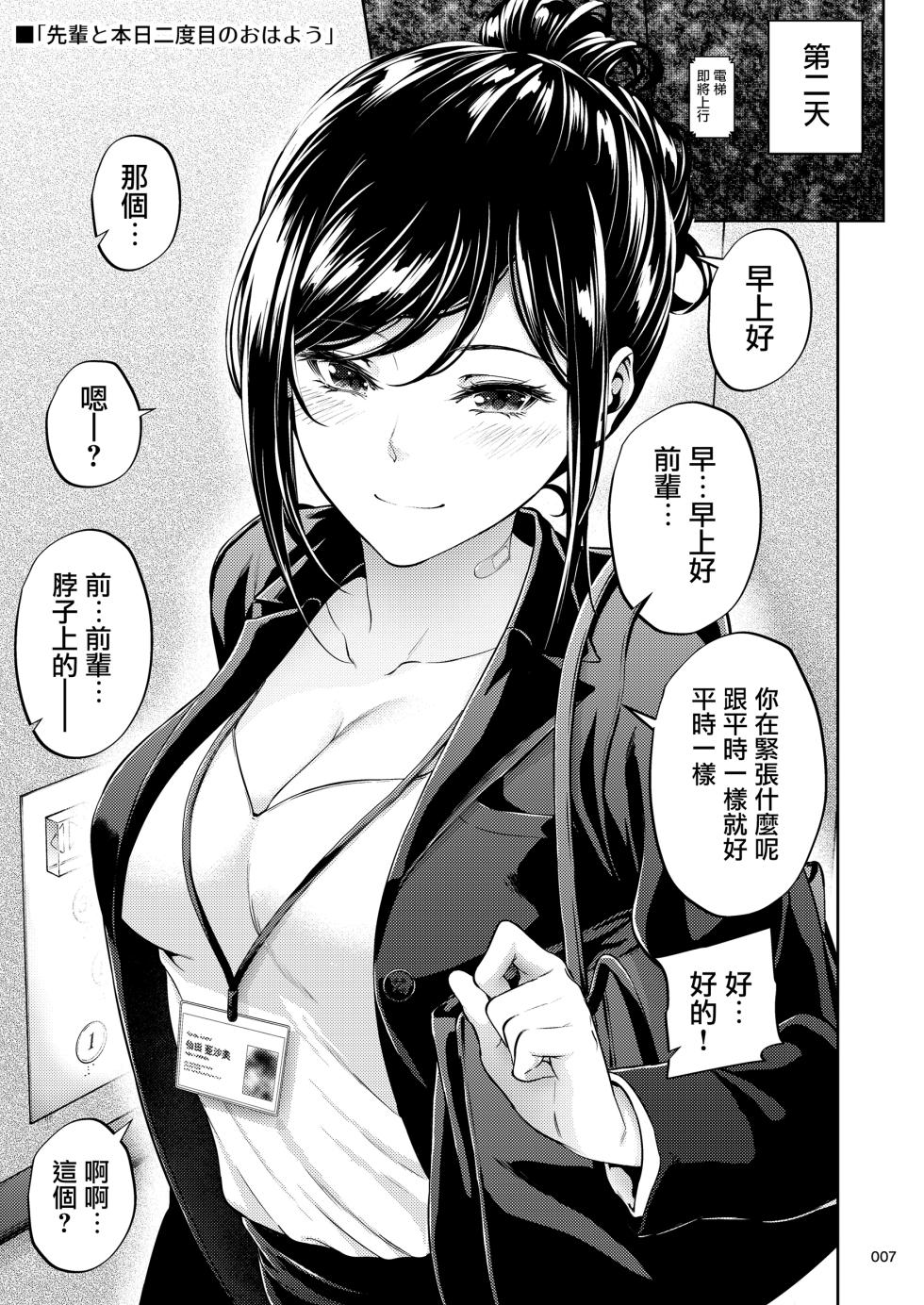 [IV VA SHIN (Mikuni Mizuki)] Shokuba no Senpai 2 [Chinese] [无毒汉化组] [Digital] - Page 6
