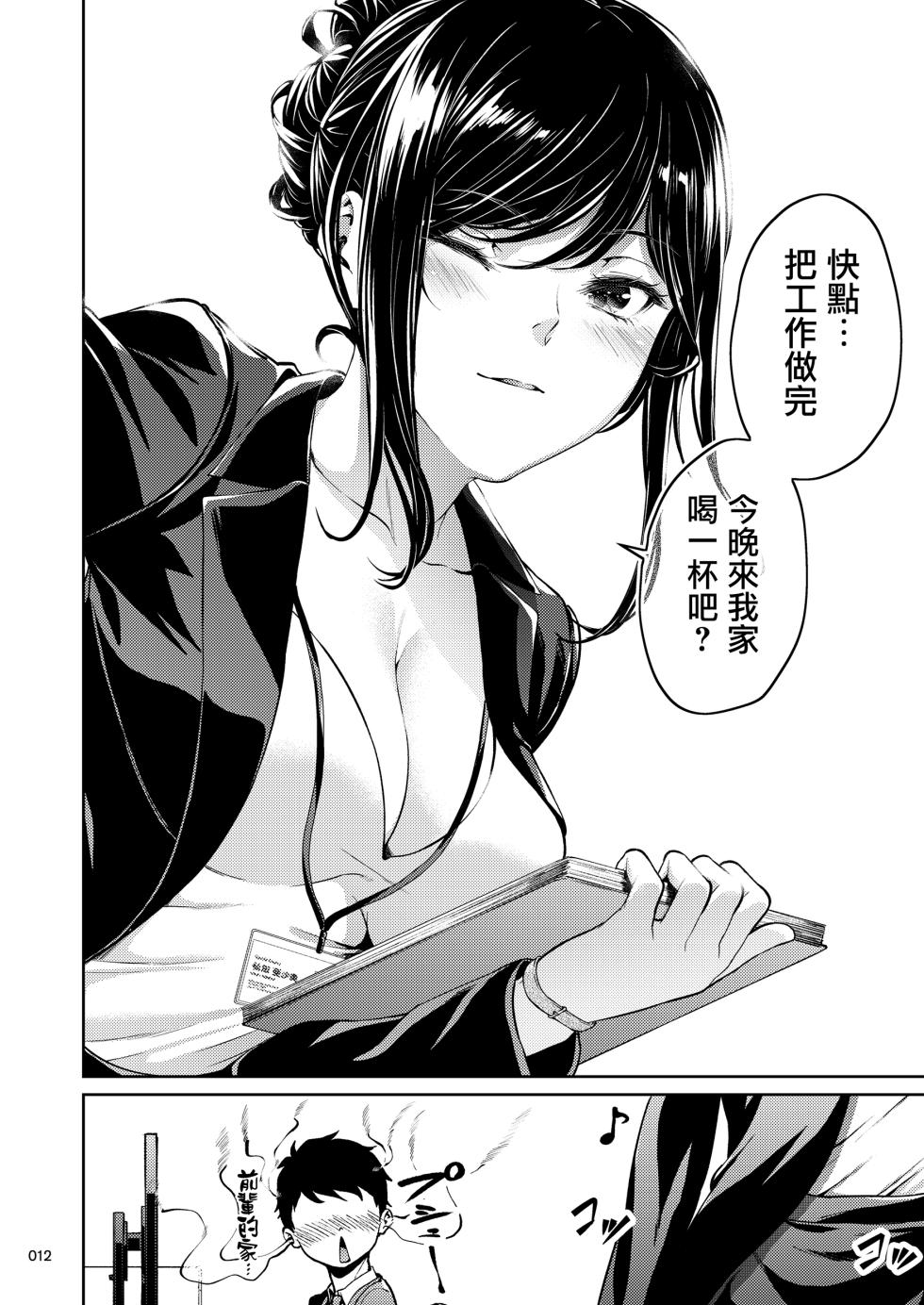 [IV VA SHIN (Mikuni Mizuki)] Shokuba no Senpai 2 [Chinese] [无毒汉化组] [Digital] - Page 11