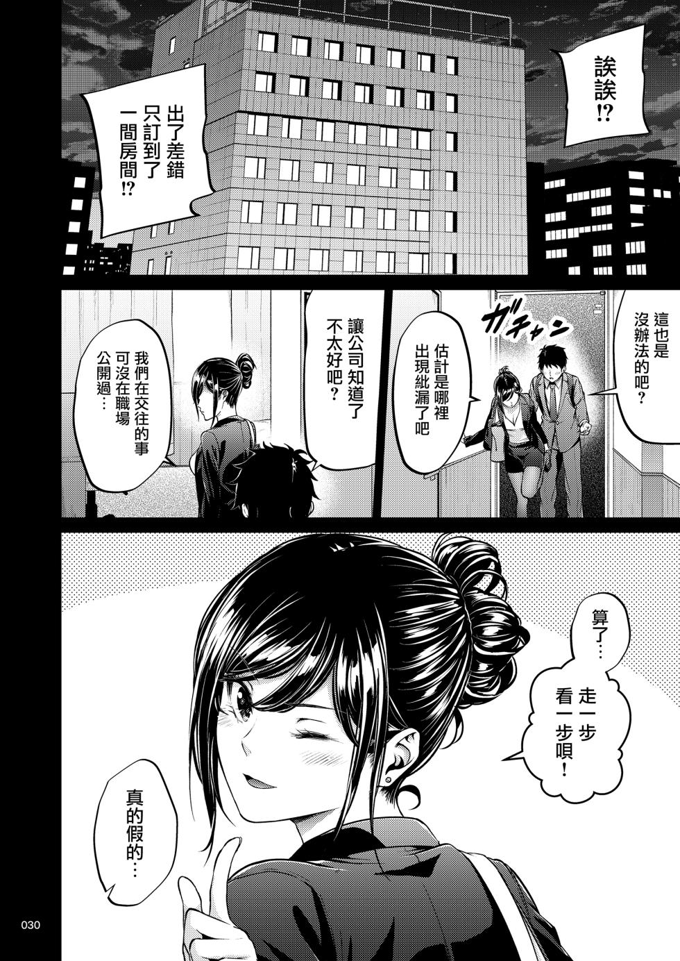 [IV VA SHIN (Mikuni Mizuki)] Shokuba no Senpai 2 [Chinese] [无毒汉化组] [Digital] - Page 29