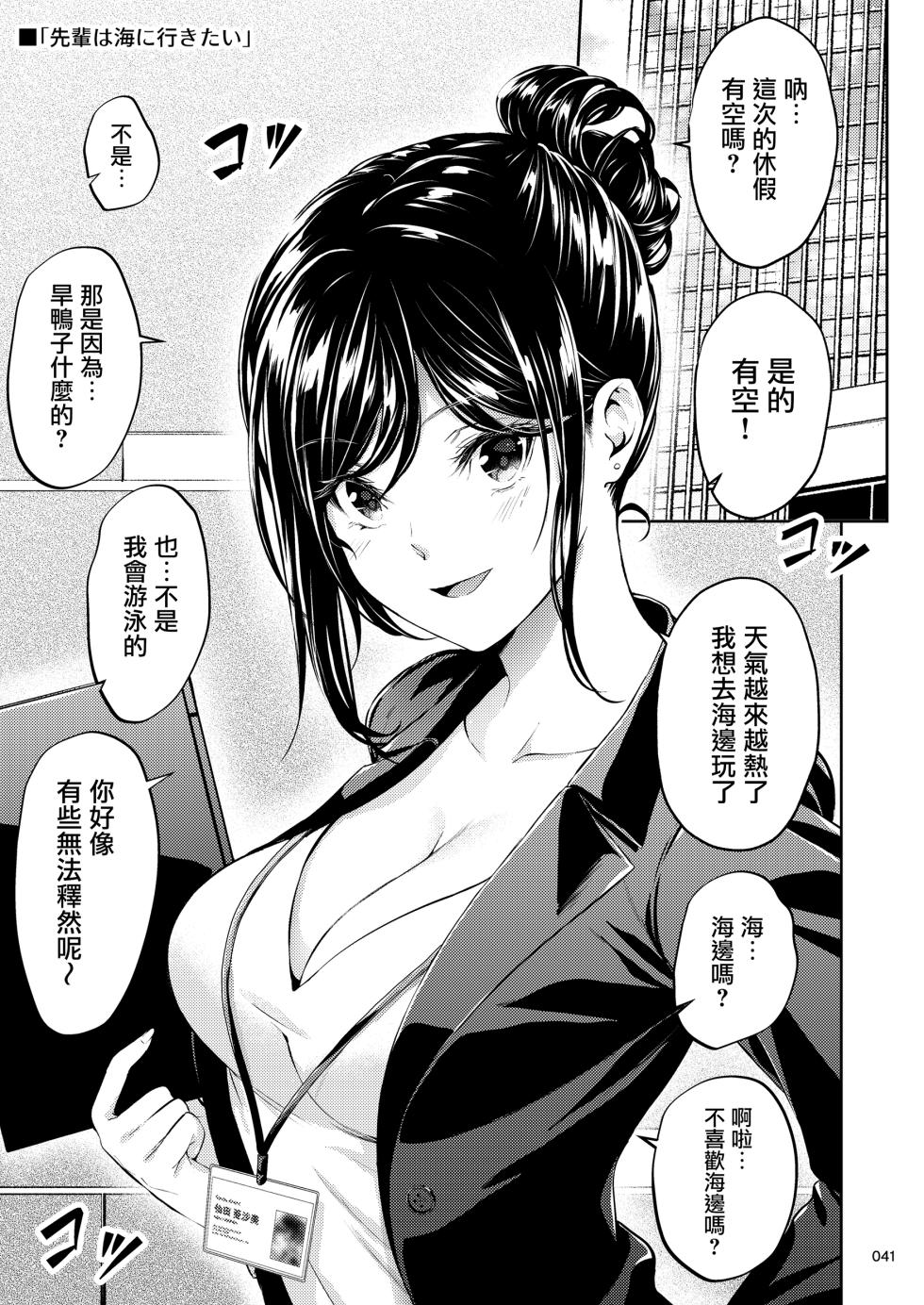 [IV VA SHIN (Mikuni Mizuki)] Shokuba no Senpai 2 [Chinese] [无毒汉化组] [Digital] - Page 40