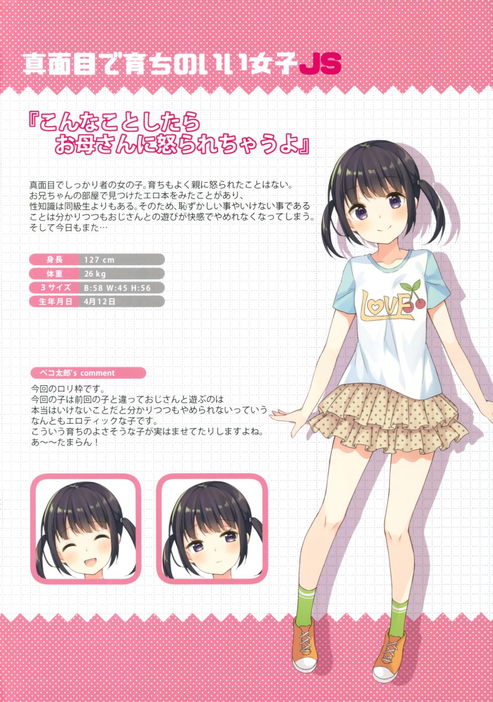 Hobukuro! (Bekotarou) - Himitsu no Hanazono 2 -Oshikko Collection- - Page 3
