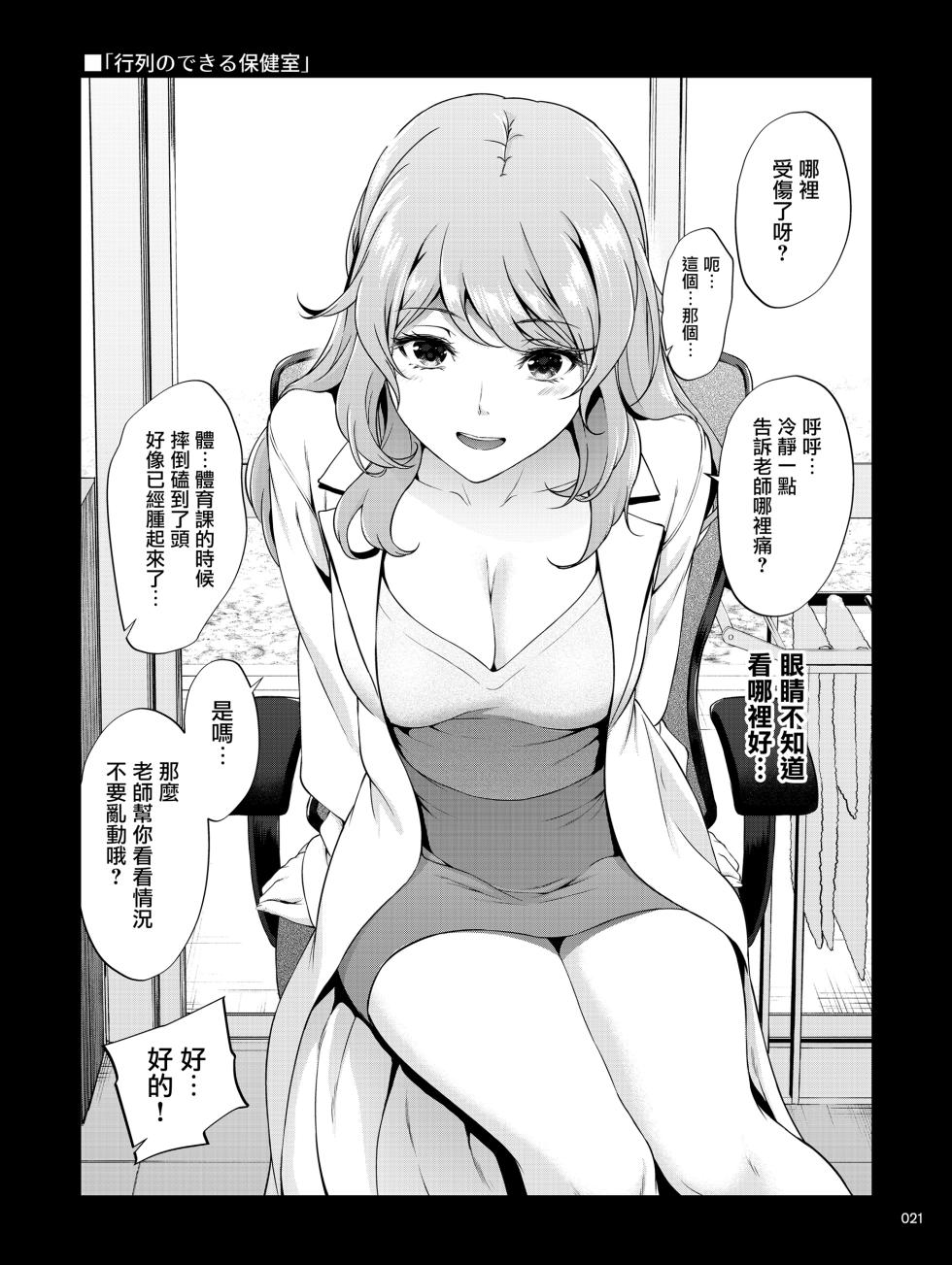 [IV VA SHIN (Mikuni Mizuki)] Shokuba no Senpai 2 [Chinese] [无毒汉化组] [Digital] - Page 20
