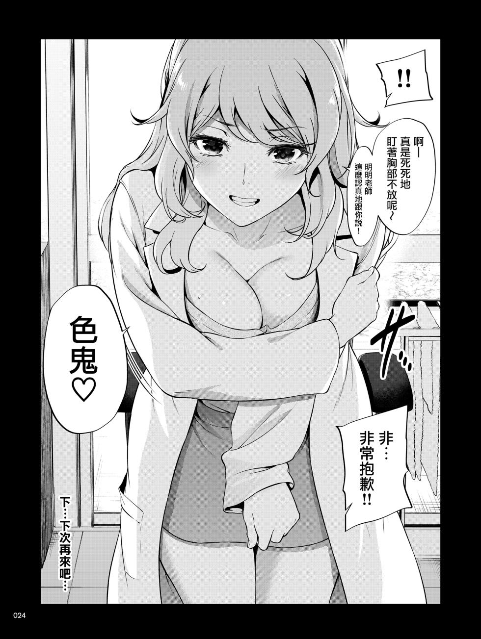 [IV VA SHIN (Mikuni Mizuki)] Shokuba no Senpai 2 [Chinese] [无毒汉化组] [Digital] - Page 23