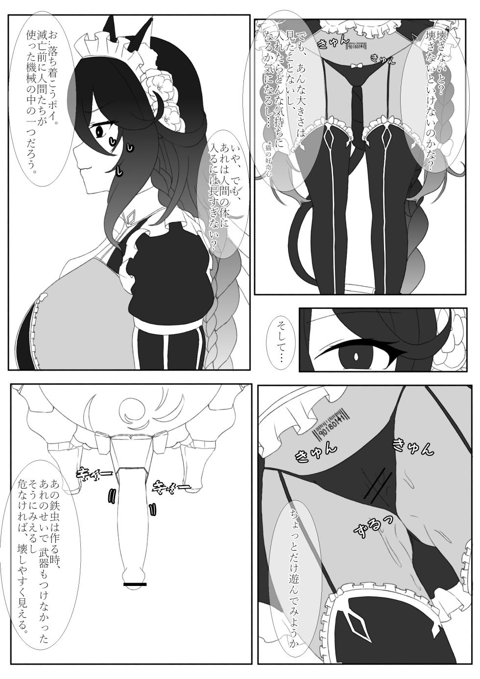 [Nlos] Aoi Bara no Gani (Last Origin) - Page 4