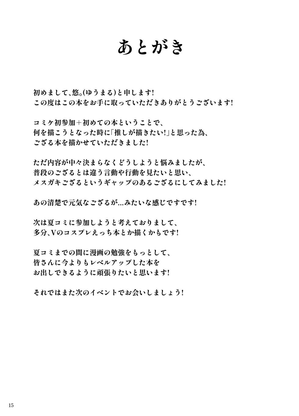 [Mugieru Koubou (Yuu)] Mesugaki Gozaru (Kazama Iroha) [Chinese] [Digital] - Page 17