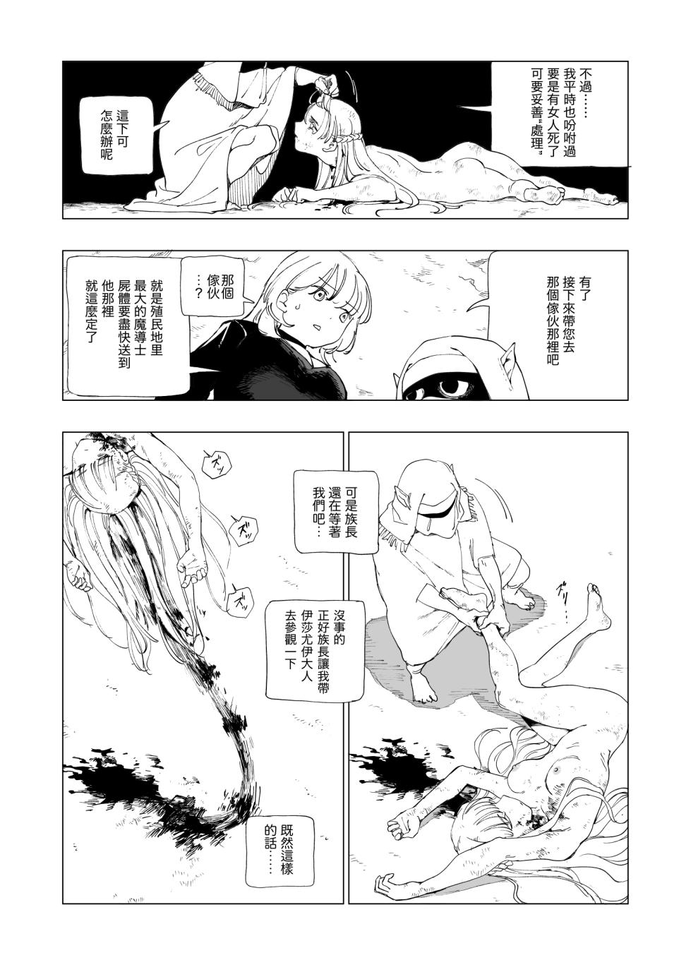 [Kubikiri]  O-ku no Soukutu Kinki no Kyoutei [Chinese][Dcliang个人汉化] - Page 10