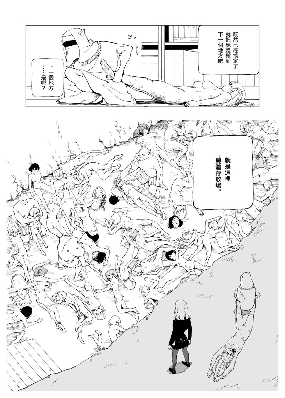 [Kubikiri]  O-ku no Soukutu Kinki no Kyoutei [Chinese][Dcliang个人汉化] - Page 15