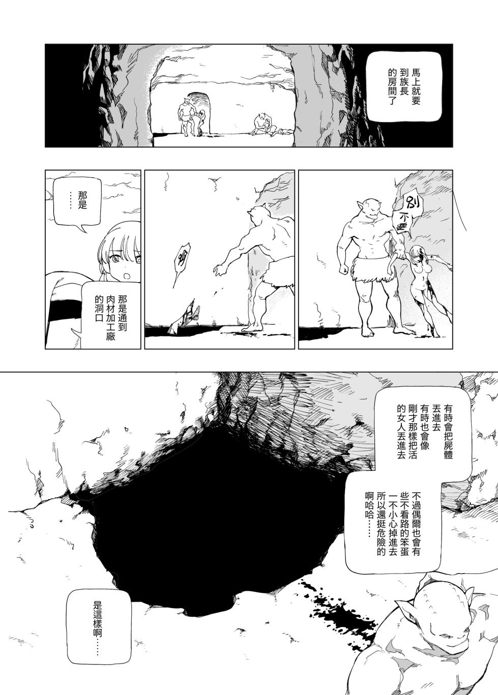 [Kubikiri]  O-ku no Soukutu Kinki no Kyoutei [Chinese][Dcliang个人汉化] - Page 21