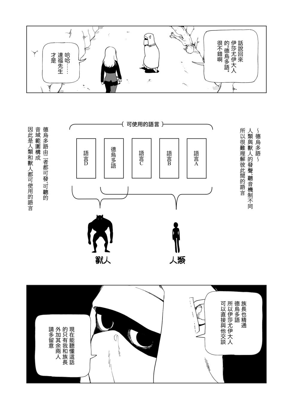 [Kubikiri]  O-ku no Soukutu Kinki no Kyoutei [Chinese][Dcliang个人汉化] - Page 22