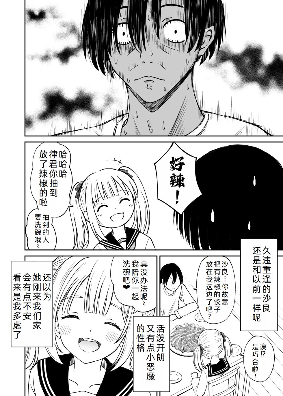 [Kotorakku] Sara, Mou Otona da mon!! Suunenburi ni Atta Imouto-kei Osananajimi ga Eroi Karada ni Sodatteita Hanashi [Chinese] [萌意永久人个人汉化] - Page 8