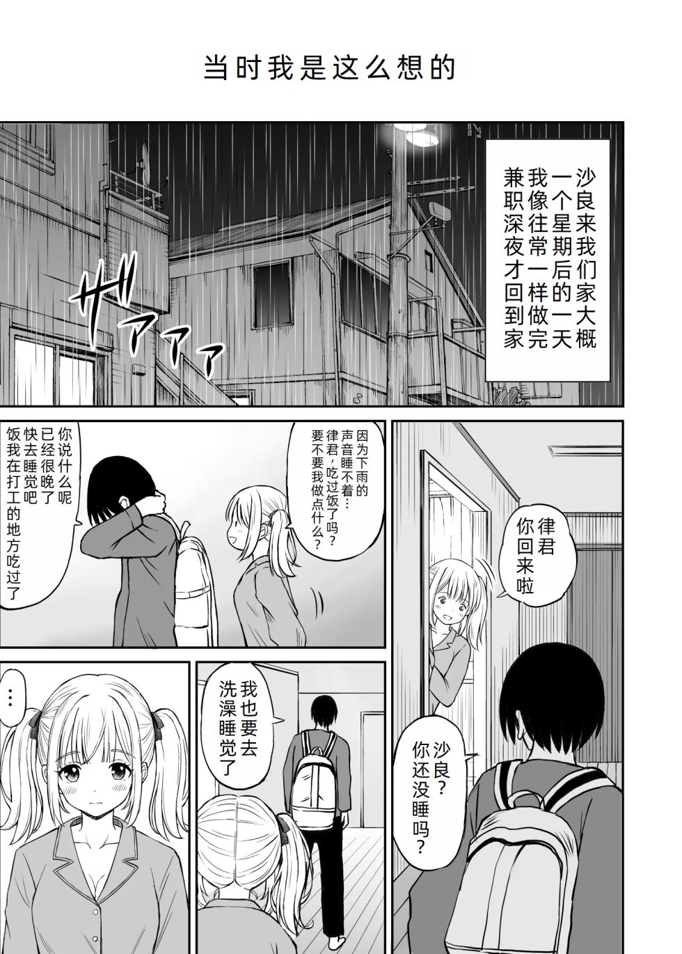 [Kotorakku] Sara, Mou Otona da mon!! Suunenburi ni Atta Imouto-kei Osananajimi ga Eroi Karada ni Sodatteita Hanashi [Chinese] [萌意永久人个人汉化] - Page 9