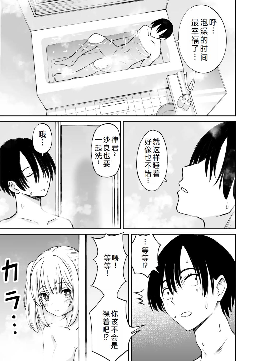 [Kotorakku] Sara, Mou Otona da mon!! Suunenburi ni Atta Imouto-kei Osananajimi ga Eroi Karada ni Sodatteita Hanashi [Chinese] [萌意永久人个人汉化] - Page 11