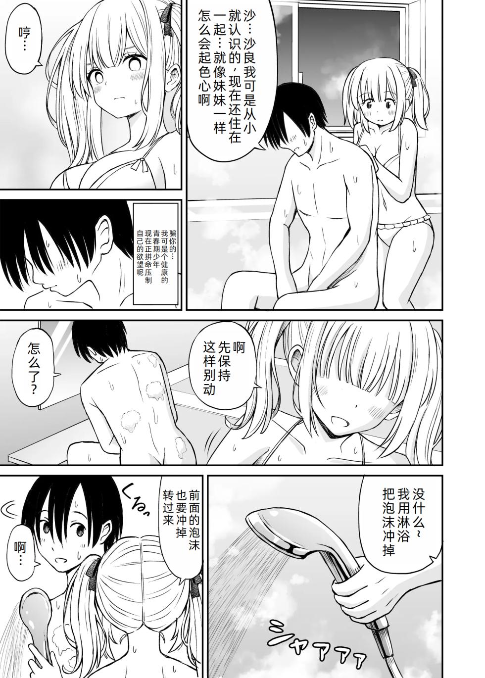 [Kotorakku] Sara, Mou Otona da mon!! Suunenburi ni Atta Imouto-kei Osananajimi ga Eroi Karada ni Sodatteita Hanashi [Chinese] [萌意永久人个人汉化] - Page 15