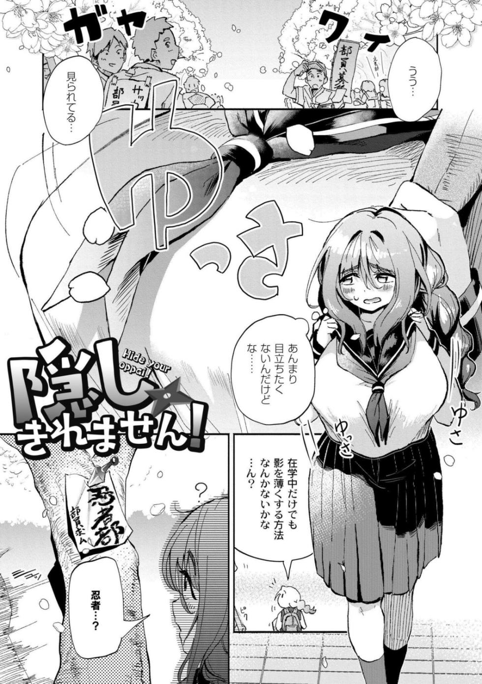 [Zero Jirou] Oppai no Saisentan - Page 5