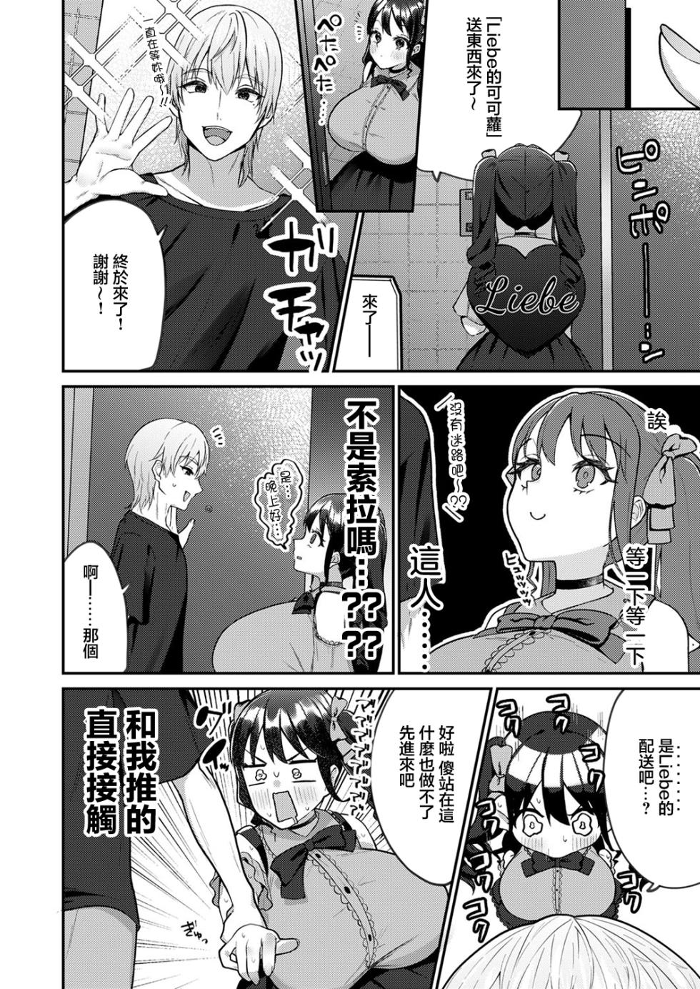 [Morino Koala] Kokoro no Delivery Chat Noir (COMIC ExE 53) [Chinese] [Digital] - Page 6