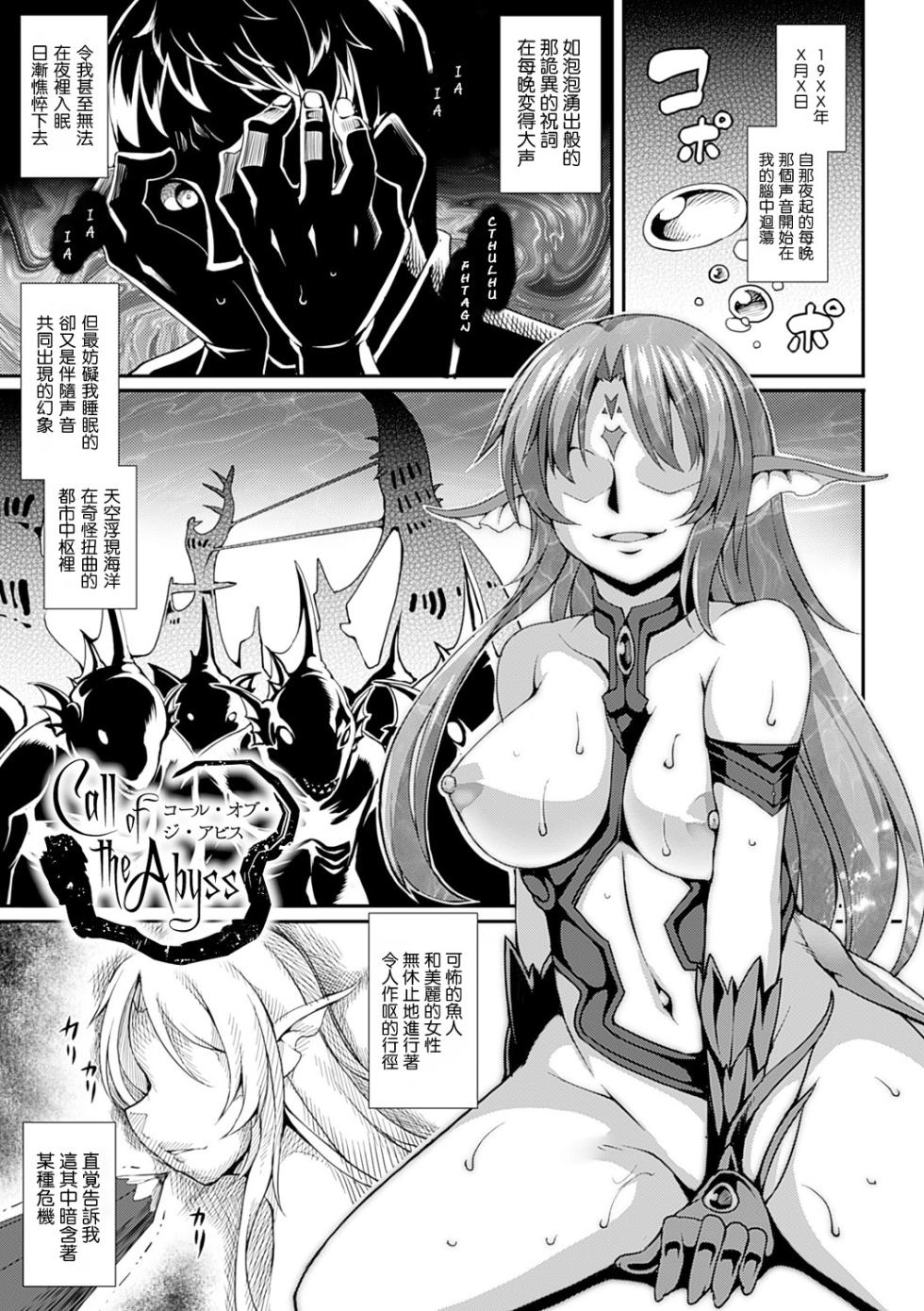 [Takayuki Hiyori] Aiyoku Gensou no Kai -Cthulhu Pregnant- [Chinese] [更新第7、8話] [Miki個人漢化] [Digital] - Page 5