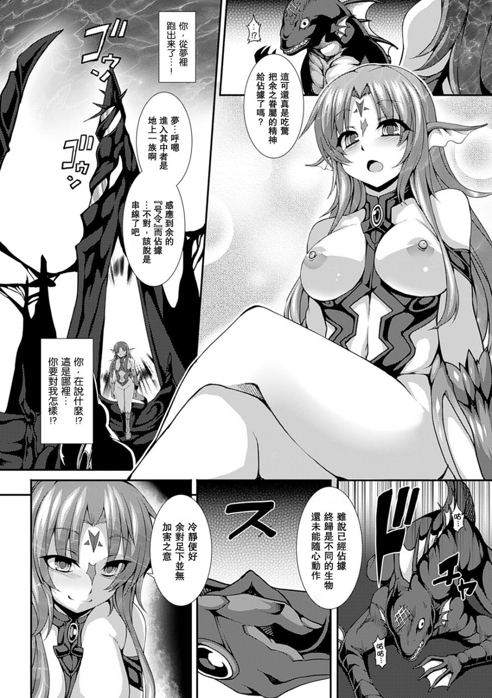 [Takayuki Hiyori] Aiyoku Gensou no Kai -Cthulhu Pregnant- [Chinese] [更新第7、8話] [Miki個人漢化] [Digital] - Page 8