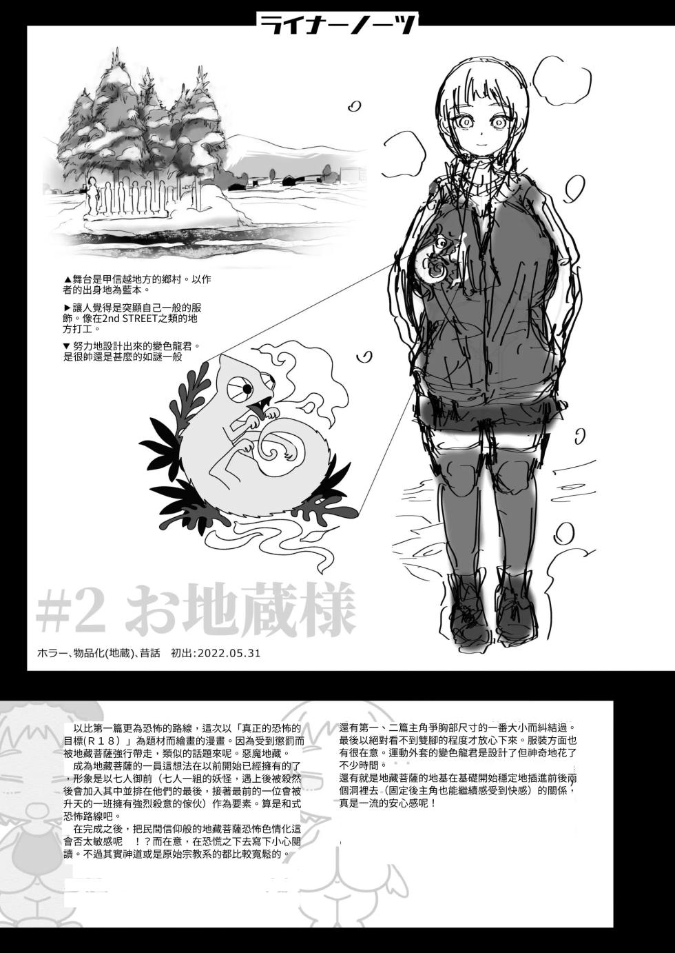 [Shimanami (Archipelago)] Korikatamaru sekai no aruki kata [T-Chinese Translation] - Ongoing - Page 27