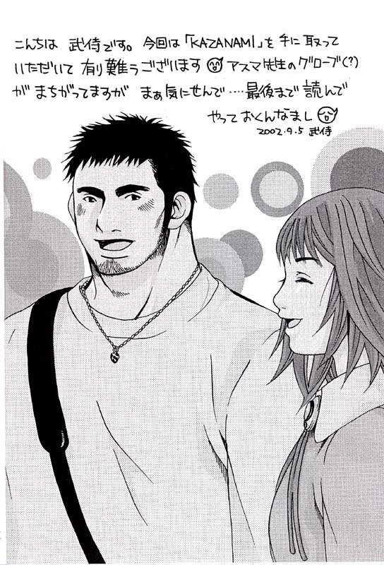 [Itachi Gokko (Takezamurai)] KAZANAMI (Naruto) - Page 4