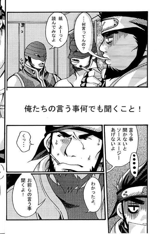 [Itachi Gokko (Takezamurai)] KAZANAMI (Naruto) - Page 10