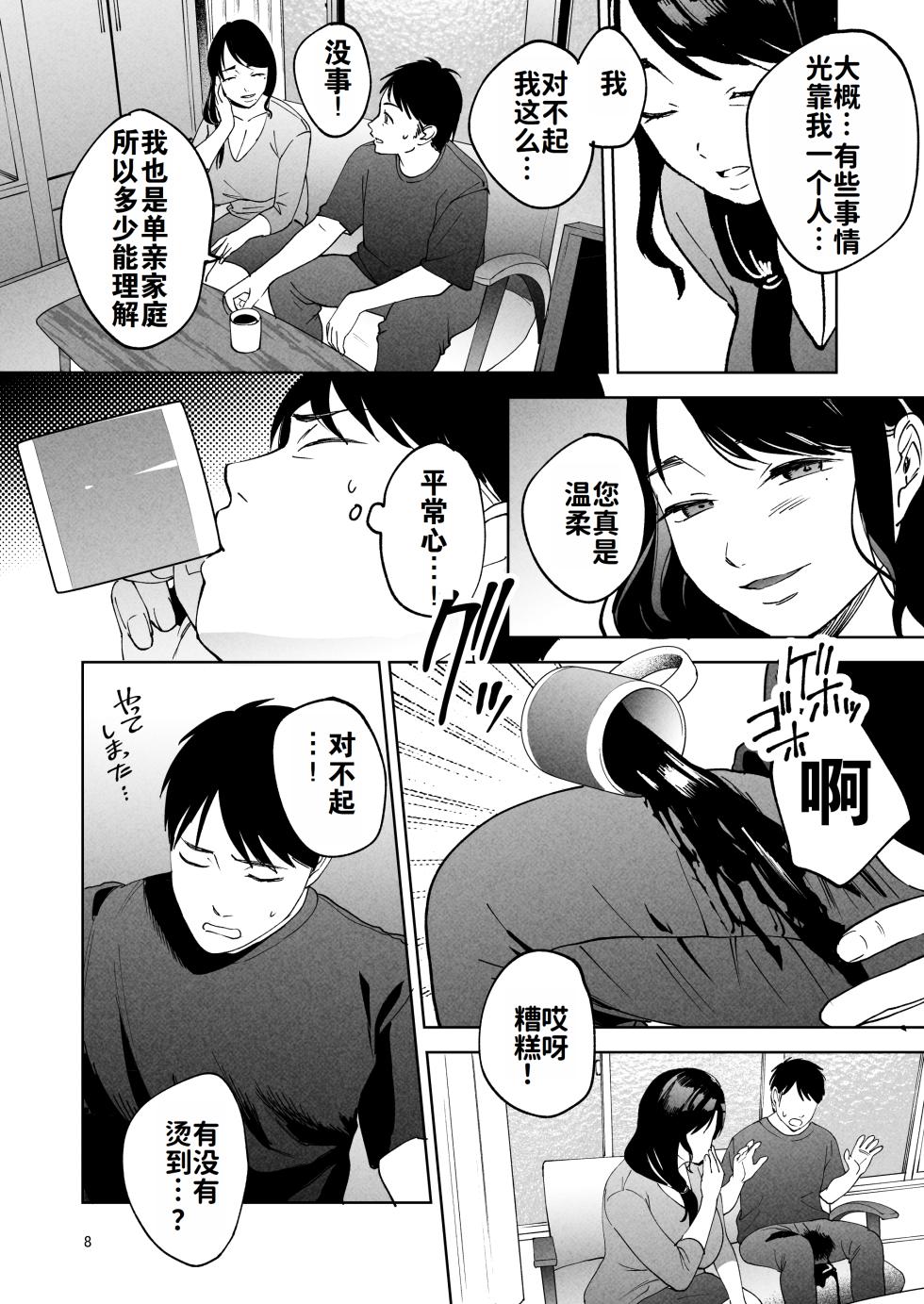 [まんま屋 (さめまんま)] 性体师2 ～请替我的丈夫侵犯我～ [DL版]（Chinese）（灼眼の牛爷爷个人汉化） - Page 7