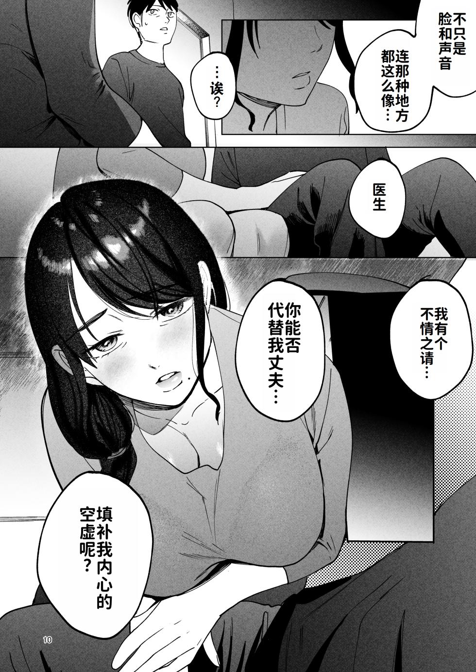 [まんま屋 (さめまんま)] 性体师2 ～请替我的丈夫侵犯我～ [DL版]（Chinese）（灼眼の牛爷爷个人汉化） - Page 9