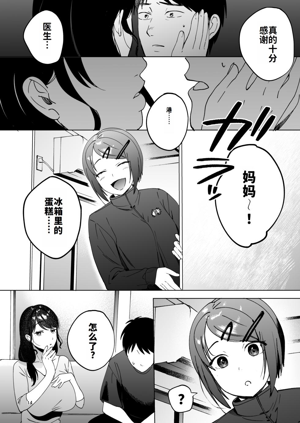 [まんま屋 (さめまんま)] 性体师2 ～请替我的丈夫侵犯我～ [DL版]（Chinese）（灼眼の牛爷爷个人汉化） - Page 13