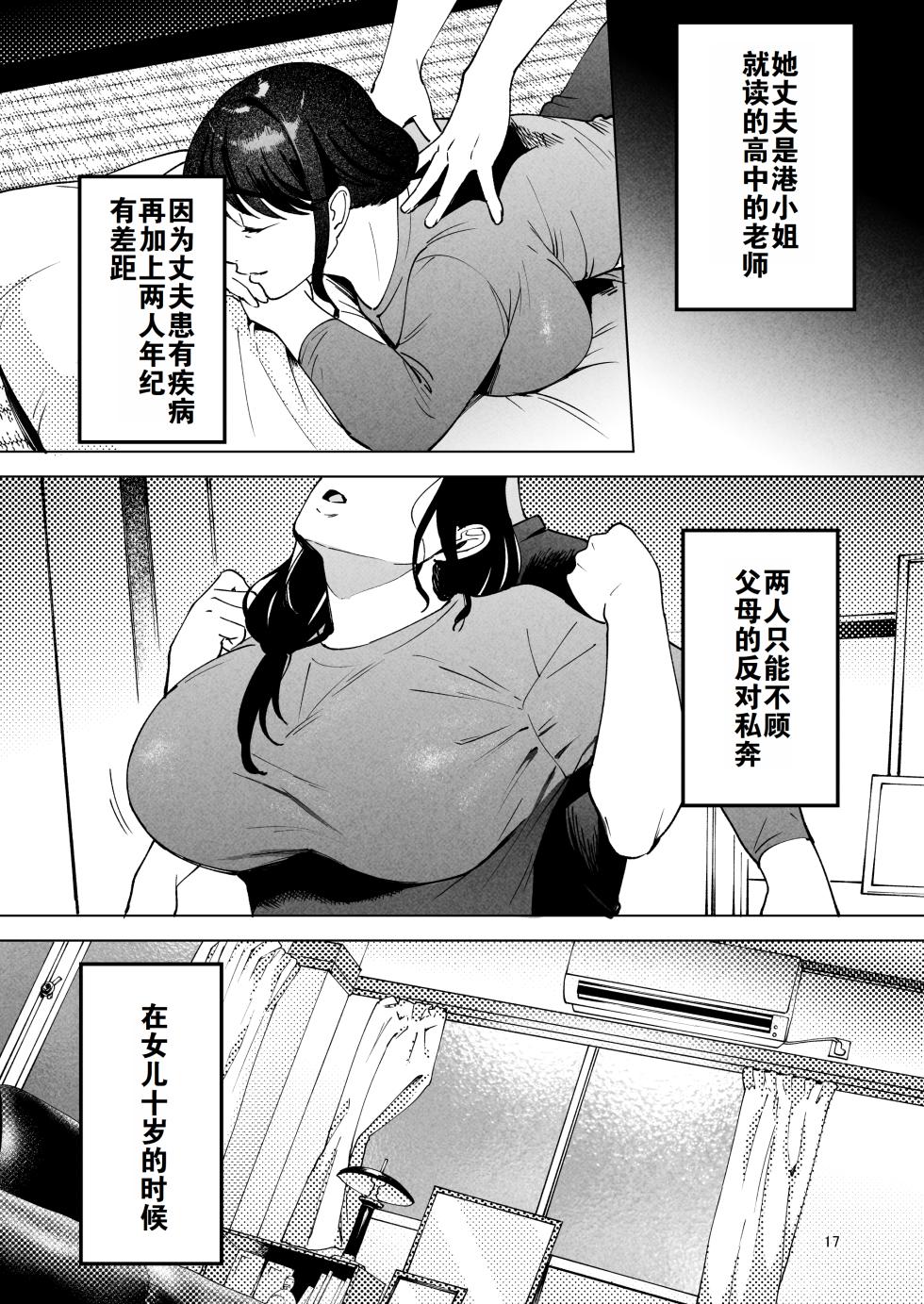 [まんま屋 (さめまんま)] 性体师2 ～请替我的丈夫侵犯我～ [DL版]（Chinese）（灼眼の牛爷爷个人汉化） - Page 16