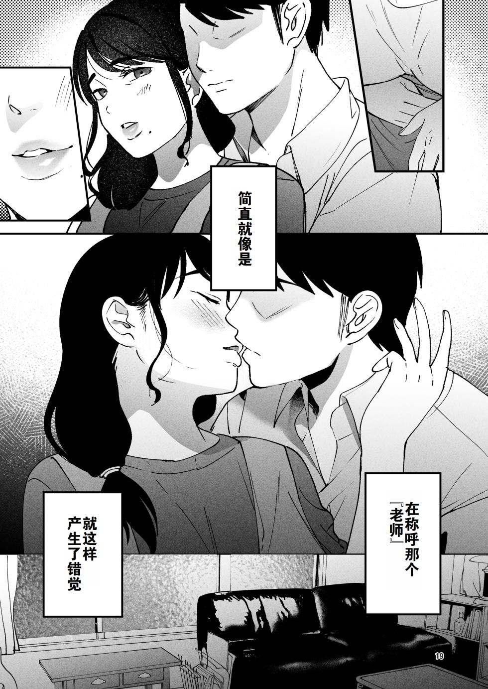 [まんま屋 (さめまんま)] 性体师2 ～请替我的丈夫侵犯我～ [DL版]（Chinese）（灼眼の牛爷爷个人汉化） - Page 18