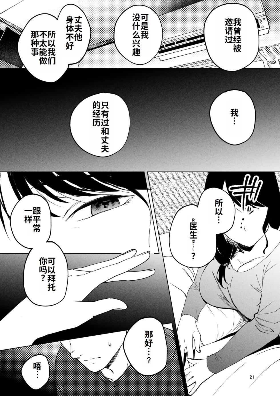 [まんま屋 (さめまんま)] 性体师2 ～请替我的丈夫侵犯我～ [DL版]（Chinese）（灼眼の牛爷爷个人汉化） - Page 20