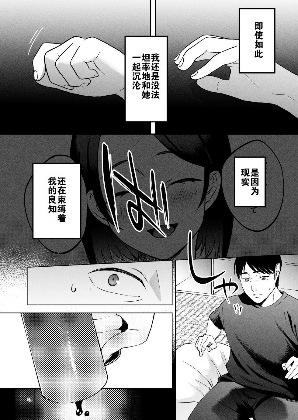 [まんま屋 (さめまんま)] 性体师2 ～请替我的丈夫侵犯我～ [DL版]（Chinese）（灼眼の牛爷爷个人汉化） - Page 25