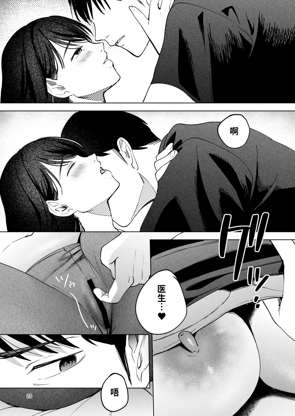[まんま屋 (さめまんま)] 性体师2 ～请替我的丈夫侵犯我～ [DL版]（Chinese）（灼眼の牛爷爷个人汉化） - Page 27