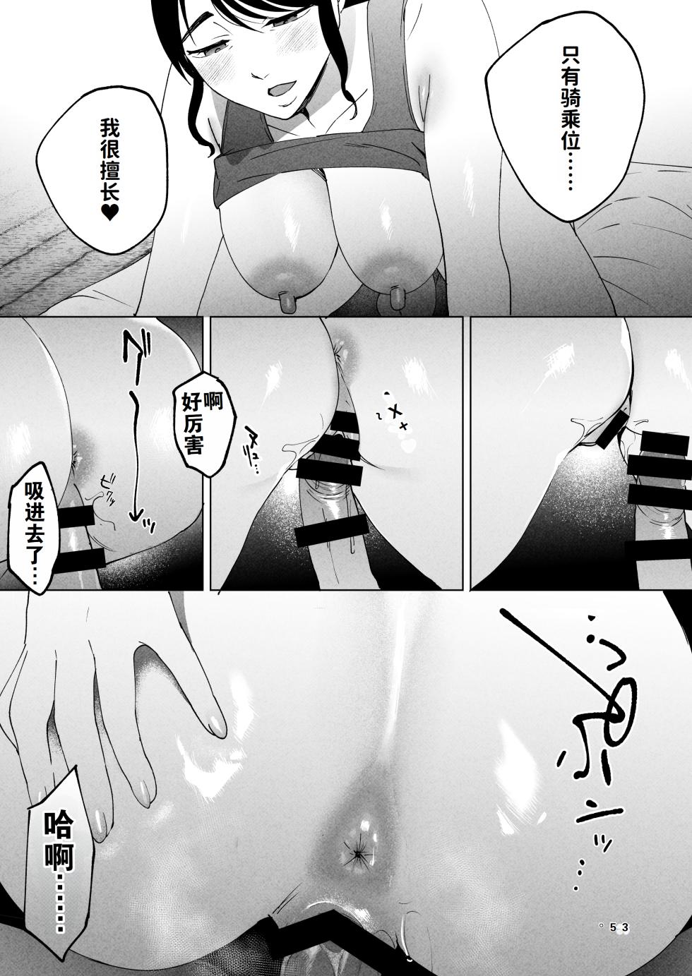 [まんま屋 (さめまんま)] 性体师2 ～请替我的丈夫侵犯我～ [DL版]（Chinese）（灼眼の牛爷爷个人汉化） - Page 34